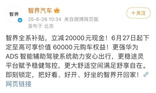 高升网 狙击YU7？智界全系降价2万元，但小米已获28.9万订单