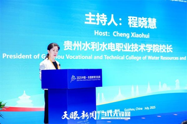 寻钱网 聚焦2025交流周丨贵州水利水电职业技术学院院长程晓慧：引进来走出去！共育“清洁能源+智能制造”专业人才